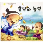 Казка корейською мовою "Хинбу та Нольбу"  (Електронна книга)